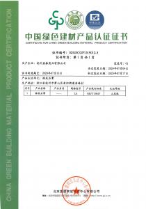 綠色建材認(rèn)證證書(shū)（抹灰石膏002）